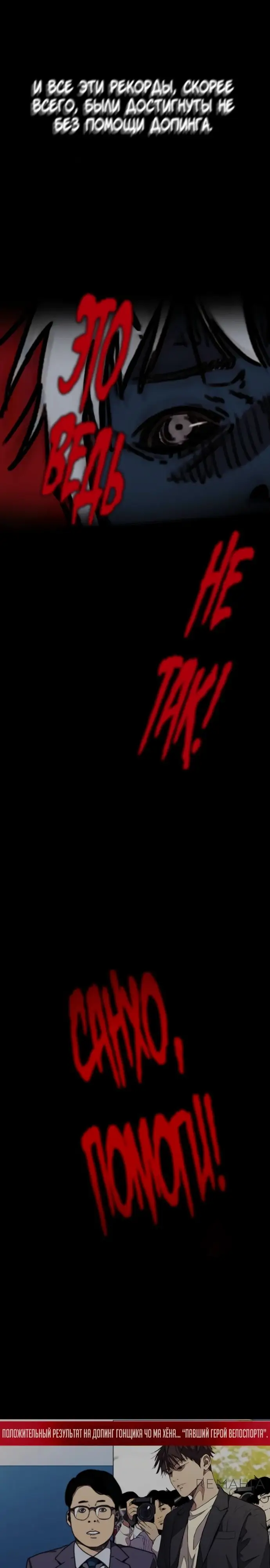 Страница 29 главы 175 манги Ветролом / Windbreaker