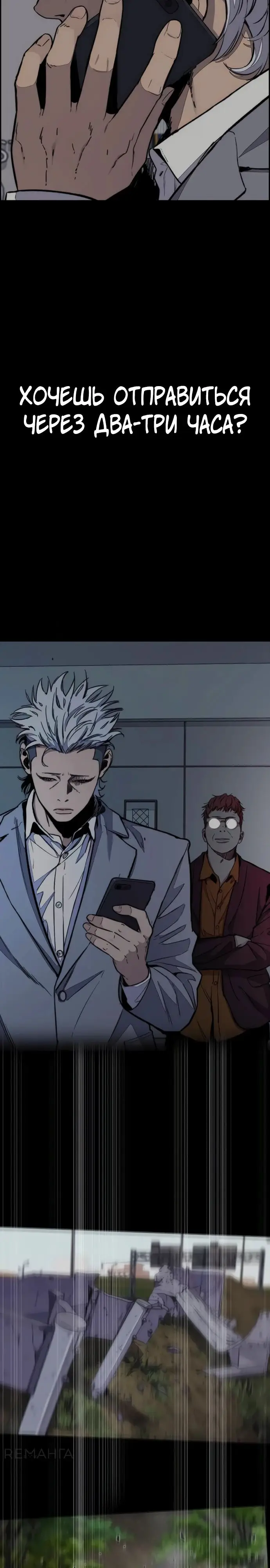 Страница 32 главы 175 манги Ветролом / Windbreaker