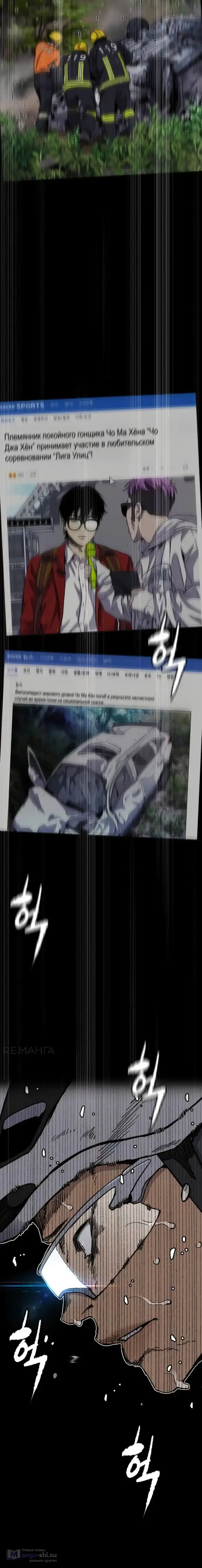 Страница 33 главы 175 манги Ветролом / Windbreaker