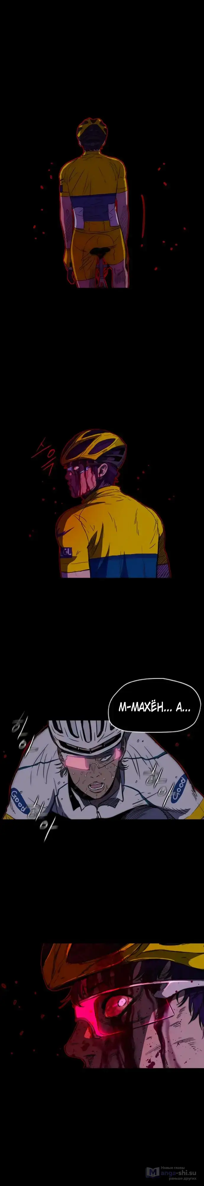 Страница 34 главы 175 манги Ветролом / Windbreaker