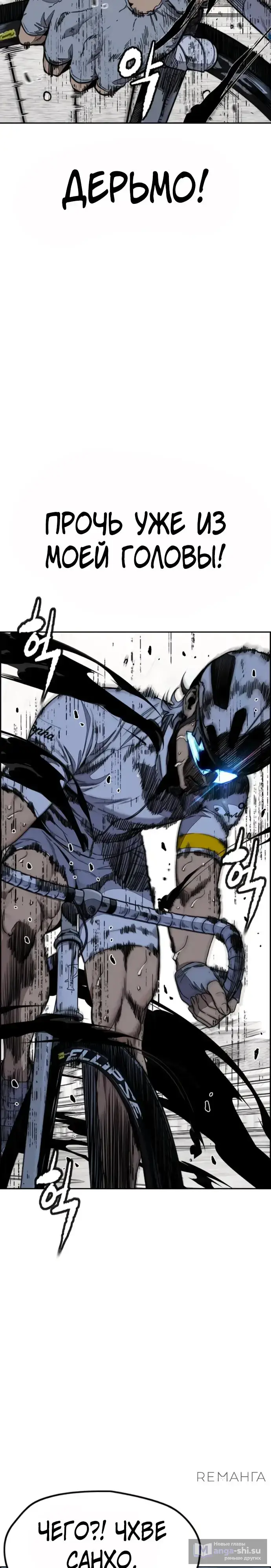 Страница 36 главы 175 манги Ветролом / Windbreaker
