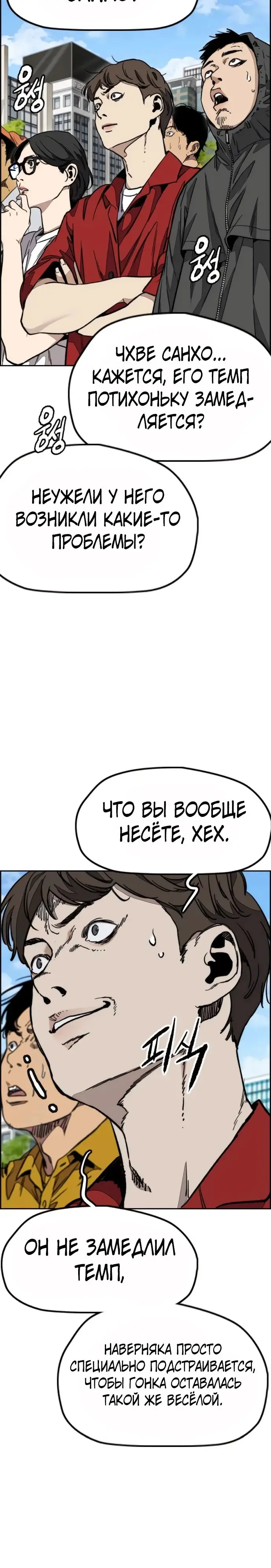 Страница 37 главы 175 манги Ветролом / Windbreaker