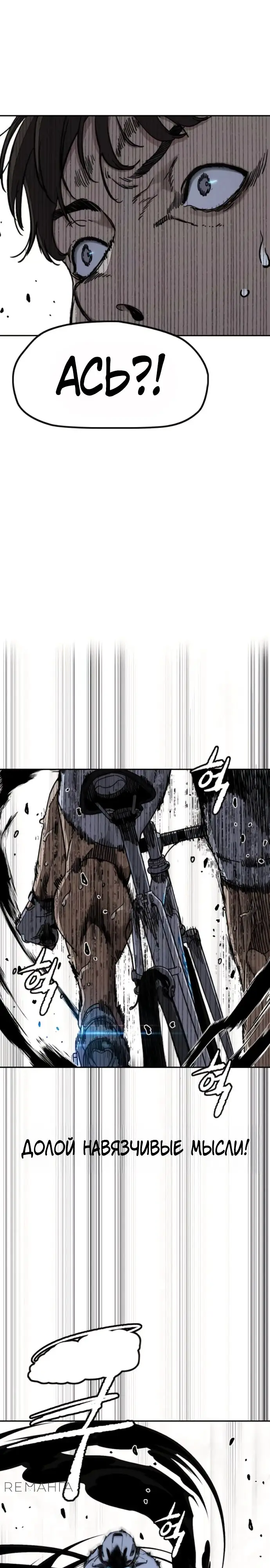 Страница 38 главы 175 манги Ветролом / Windbreaker