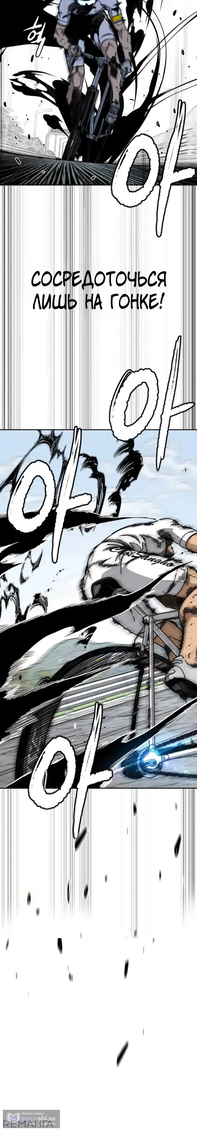 Страница 39 главы 175 манги Ветролом / Windbreaker