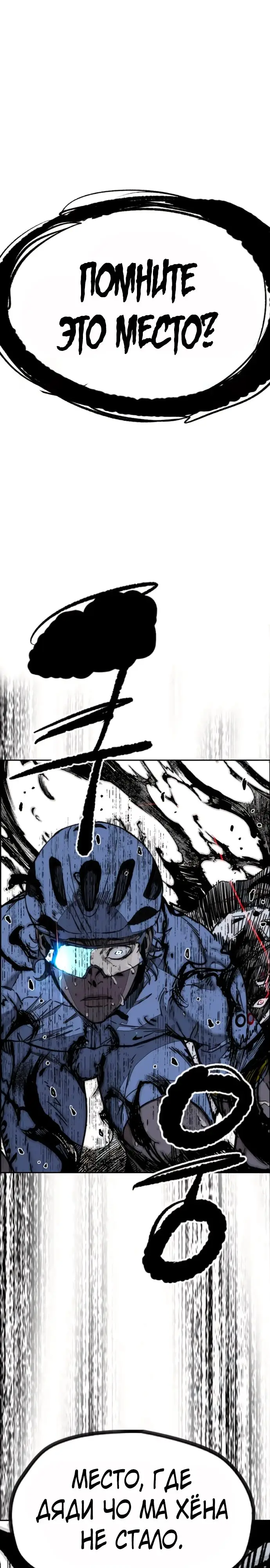 Страница 40 главы 175 манги Ветролом / Windbreaker