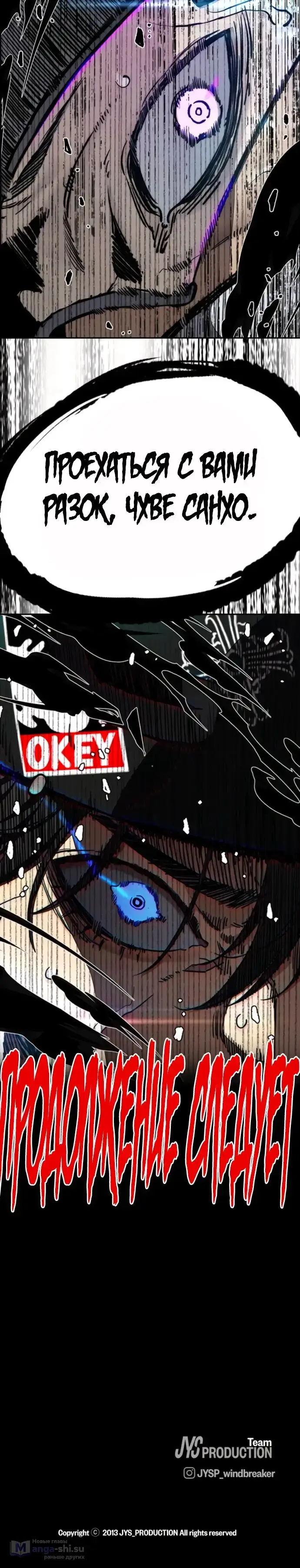 Страница 43 главы 175 манги Ветролом / Windbreaker