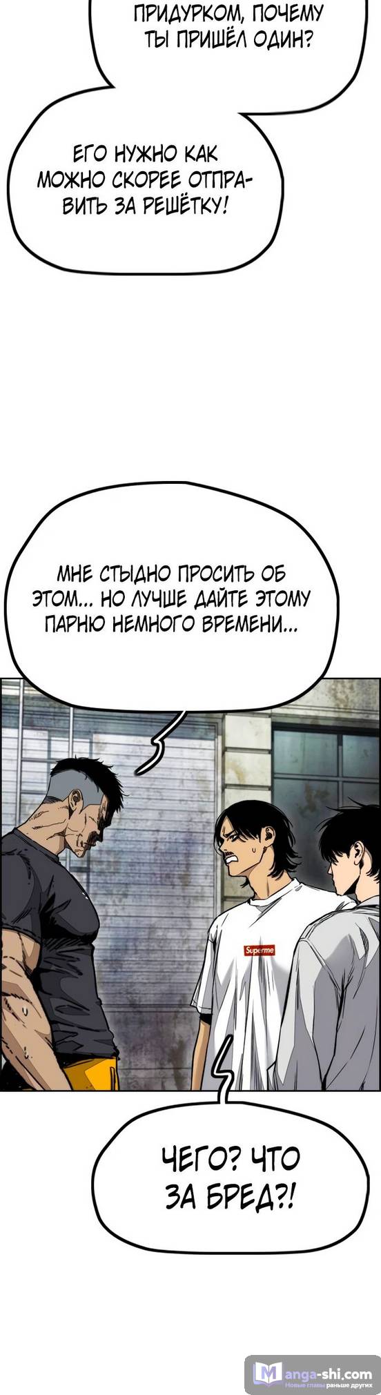 Страница 95 главы 140 манги Ветролом / Windbreaker