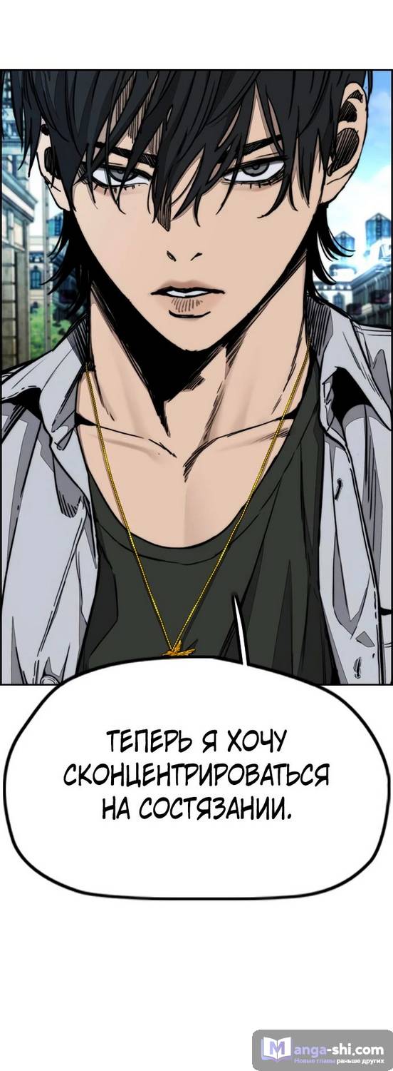 Страница 103 главы 140 манги Ветролом / Windbreaker