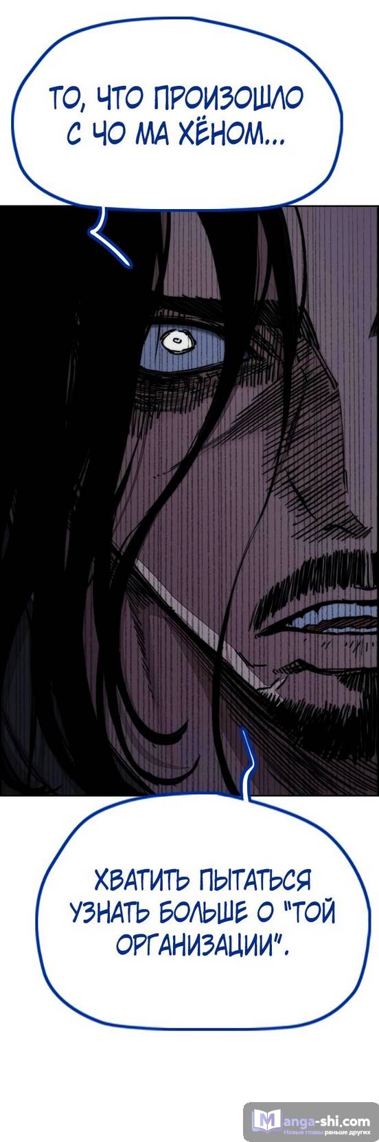 Страница 10 главы 140 манги Ветролом / Windbreaker