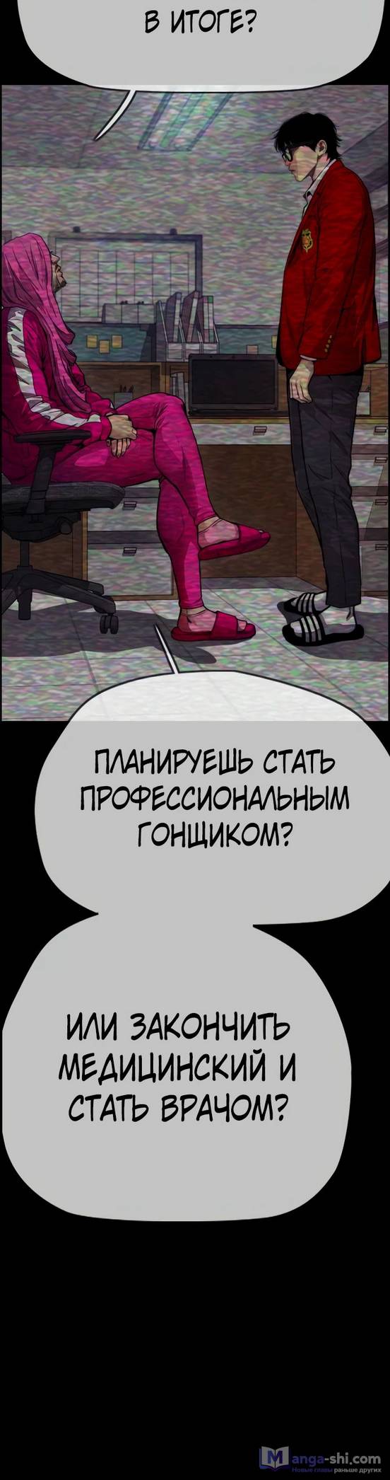 Страница 52 главы 140 манги Ветролом / Windbreaker