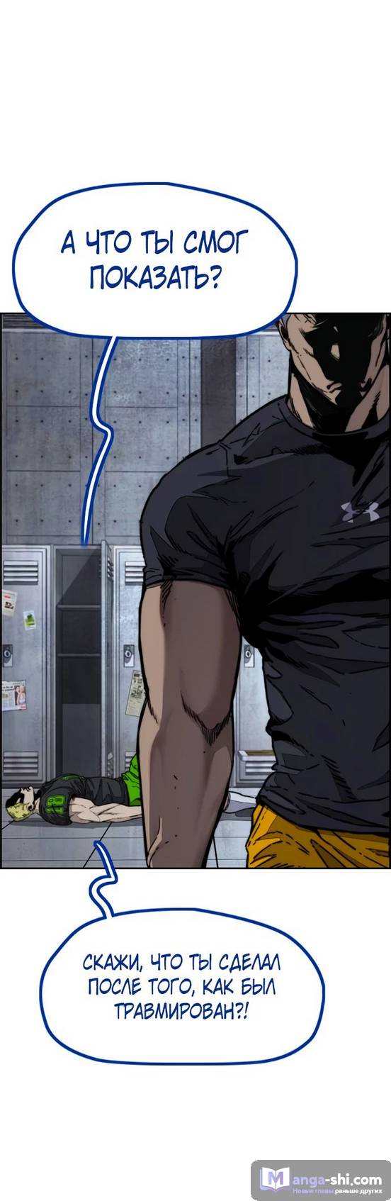 Страница 61 главы 140 манги Ветролом / Windbreaker