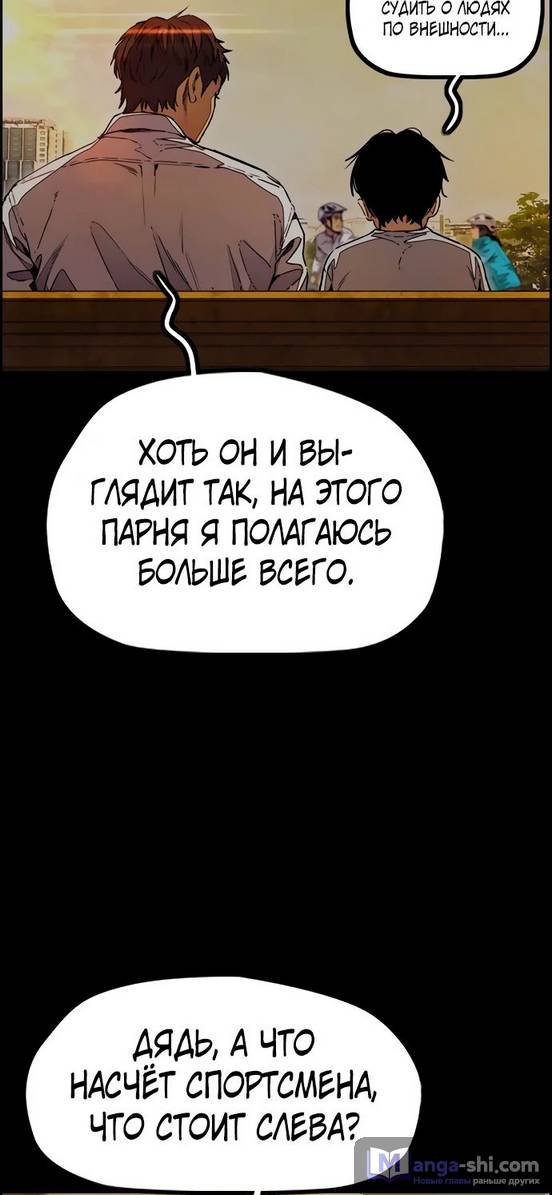 Страница 4 главы 131 манги Ветролом / Windbreaker