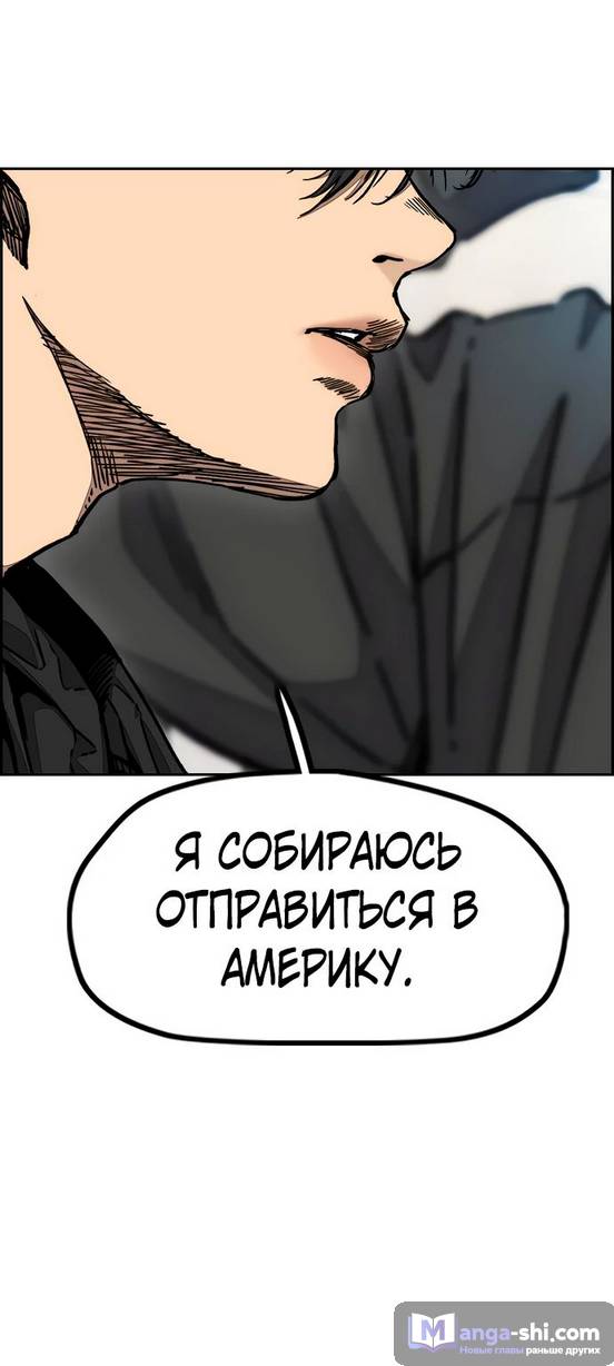 Страница 59 главы 131 манги Ветролом / Windbreaker