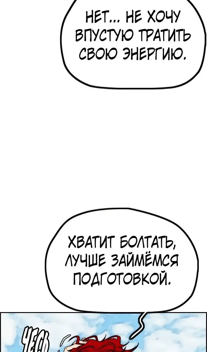 Страница 8 главы 169.2 манги Ветролом / Windbreaker