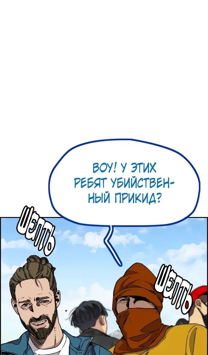 Страница 10 главы 169.2 манги Ветролом / Windbreaker