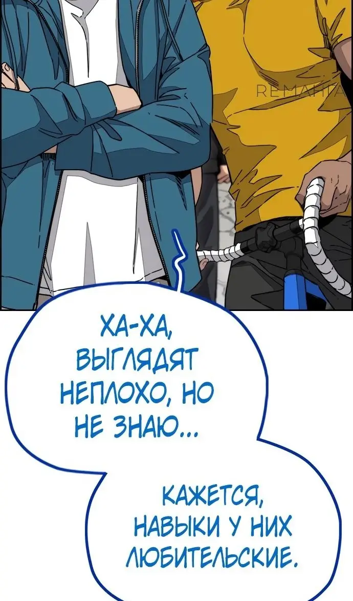 Страница 11 главы 169.2 манги Ветролом / Windbreaker