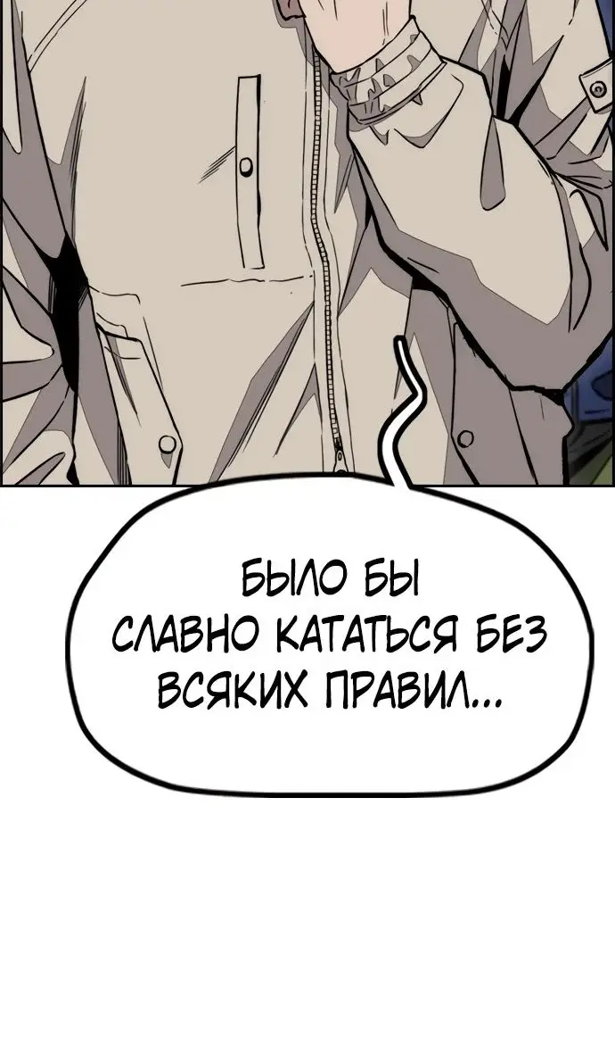 Страница 23 главы 169.2 манги Ветролом / Windbreaker