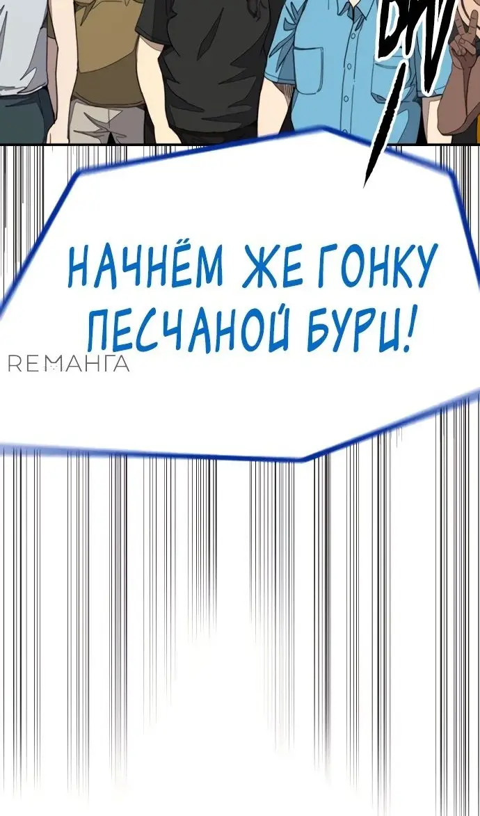 Страница 33 главы 169.2 манги Ветролом / Windbreaker