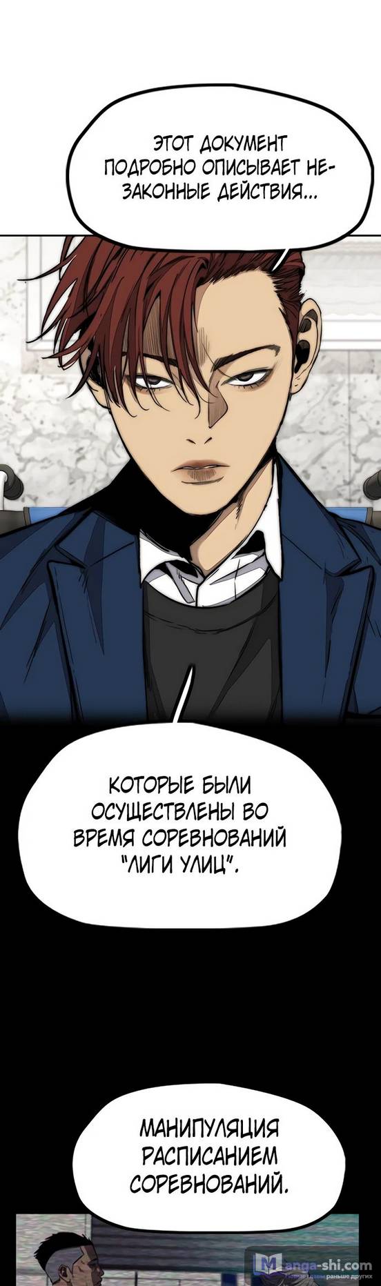 Страница 58 главы 145 манги Ветролом / Windbreaker