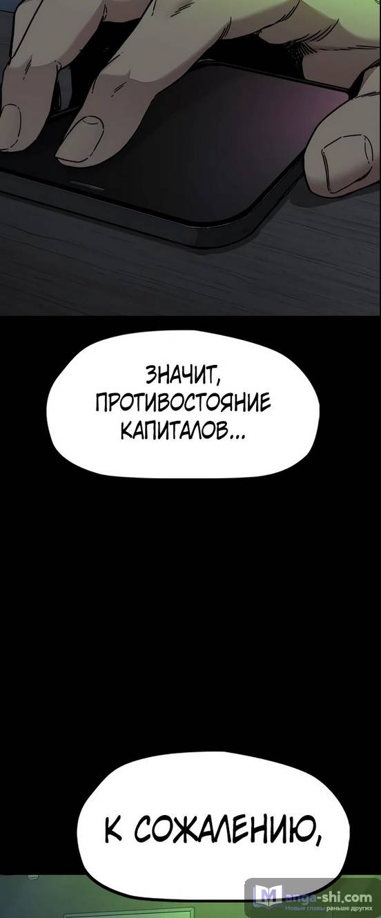 Страница 84 главы 145 манги Ветролом / Windbreaker