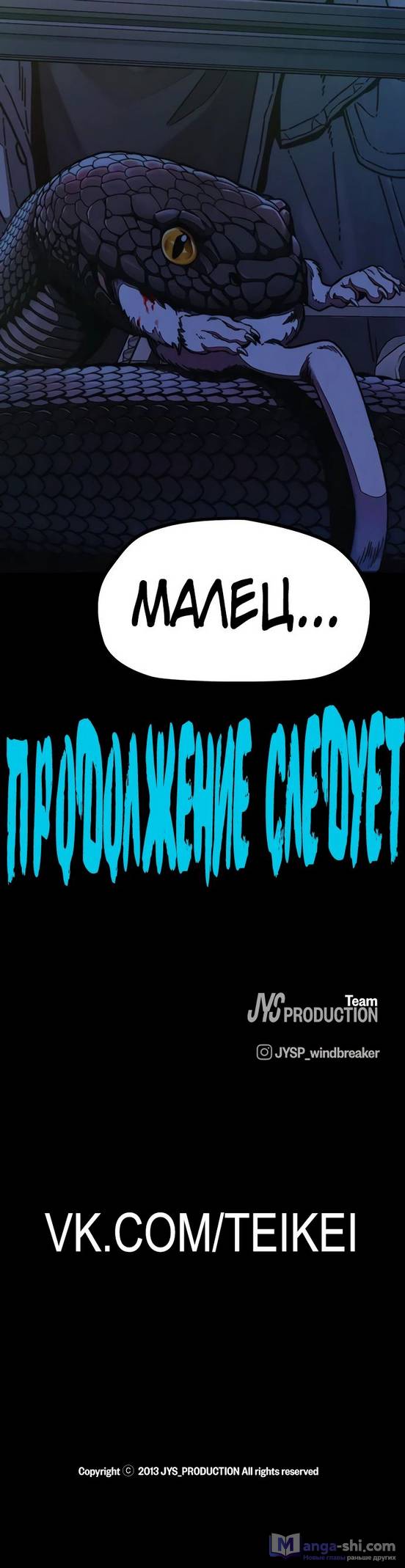 Страница 88 главы 145 манги Ветролом / Windbreaker