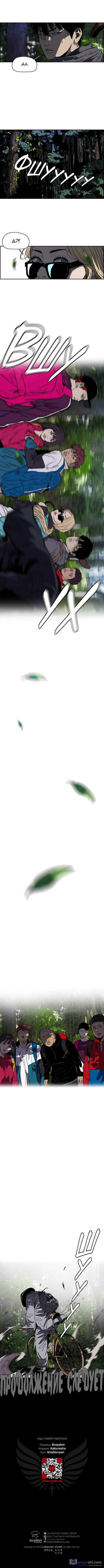 Страница 6 главы 40.0002 манги Ветролом / Windbreaker