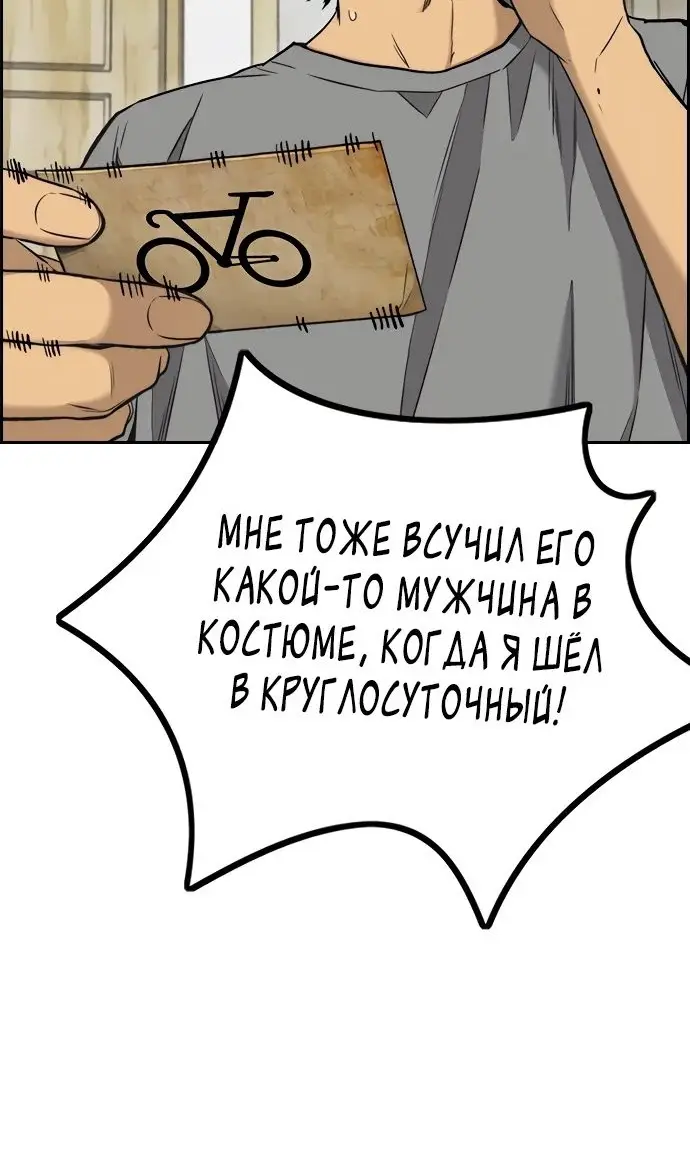 Страница 10 главы 169.1 манги Ветролом / Windbreaker