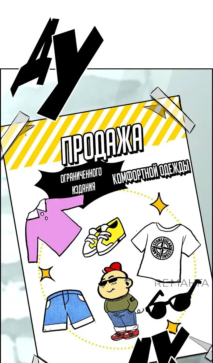 Страница 29 главы 169.1 манги Ветролом / Windbreaker