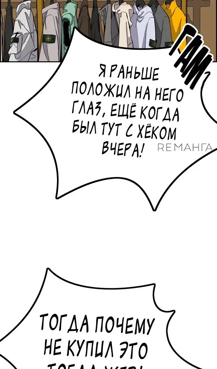 Страница 50 главы 169.1 манги Ветролом / Windbreaker