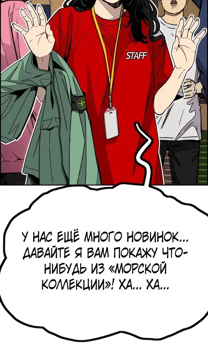 Страница 56 главы 169.1 манги Ветролом / Windbreaker