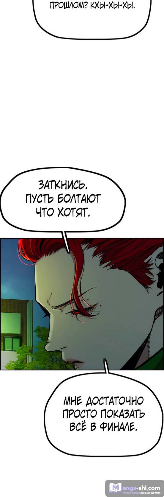 Страница 24 главы 147 манги Ветролом / Windbreaker