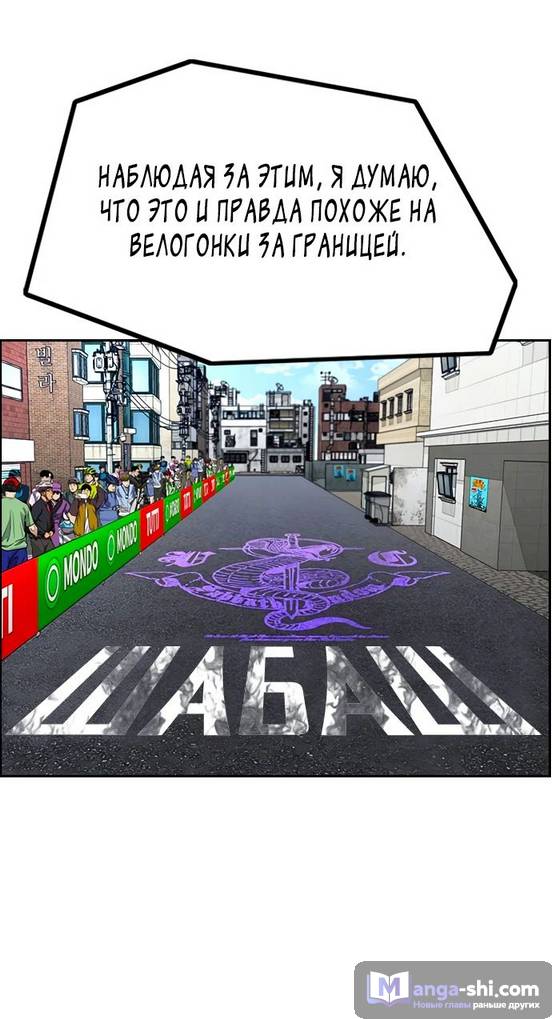 Страница 54 главы 147 манги Ветролом / Windbreaker