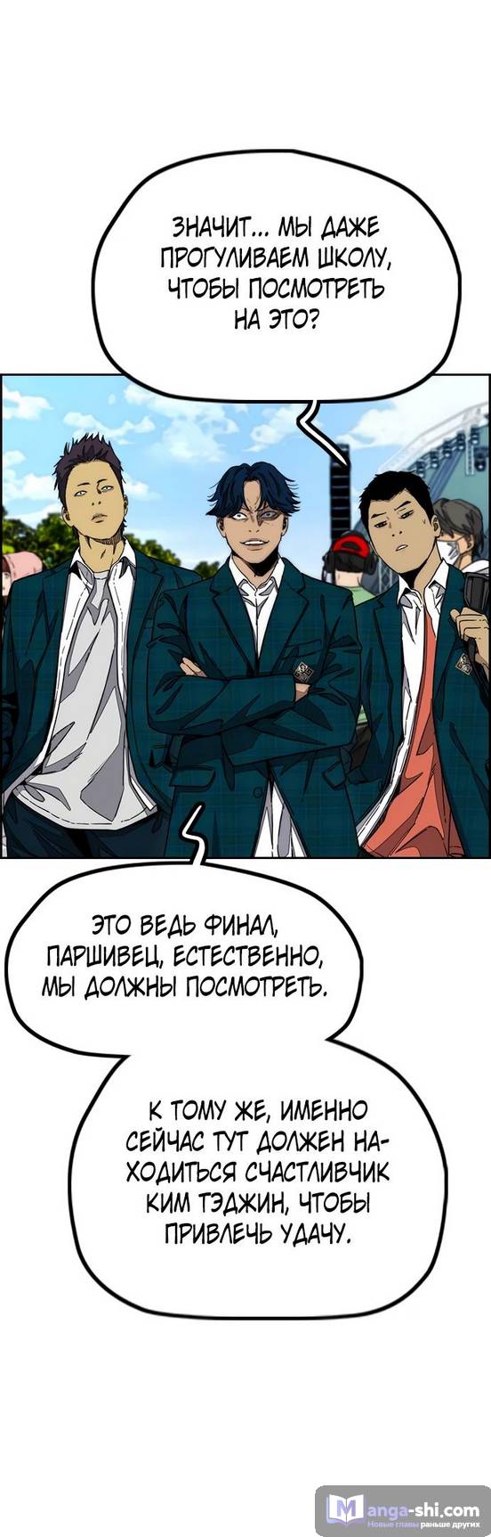 Страница 64 главы 147 манги Ветролом / Windbreaker