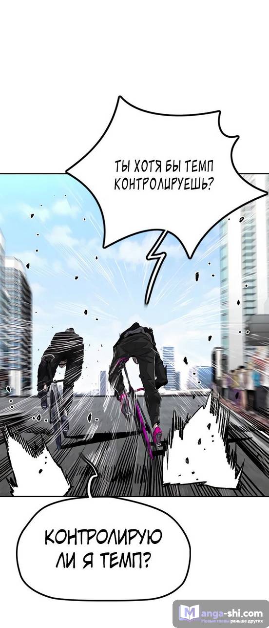 Страница 24 главы 152 манги Ветролом / Windbreaker