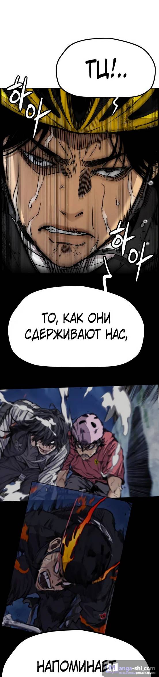 Страница 31 главы 152 манги Ветролом / Windbreaker