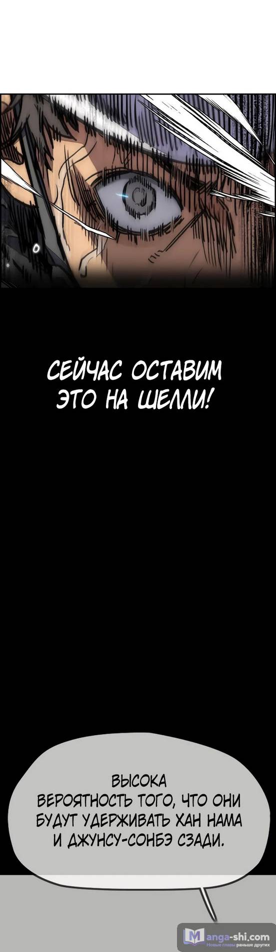 Страница 34 главы 152 манги Ветролом / Windbreaker