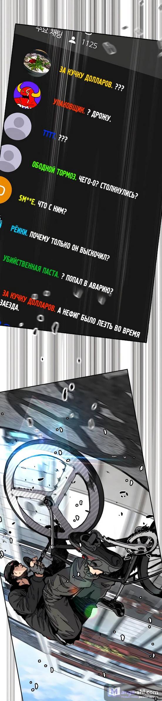Страница 57 главы 152 манги Ветролом / Windbreaker