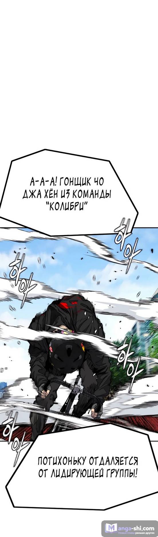 Страница 79 главы 152 манги Ветролом / Windbreaker