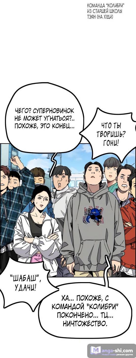 Страница 82 главы 152 манги Ветролом / Windbreaker