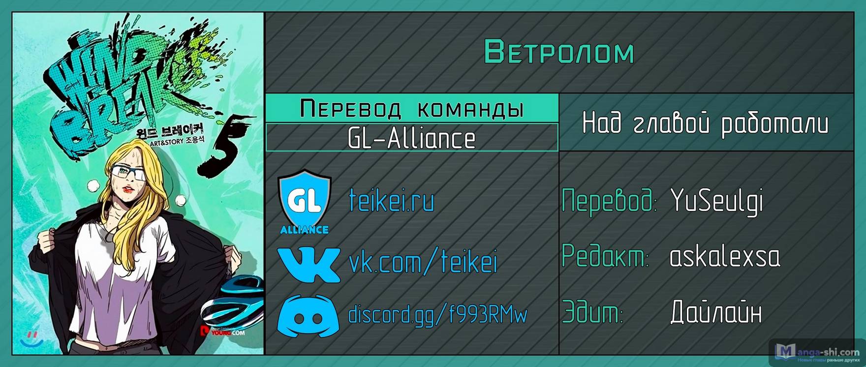 Страница 11 главы 126 манги Ветролом / Windbreaker