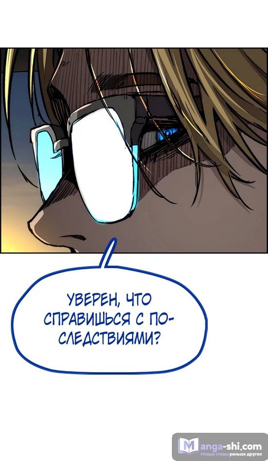 Страница 53 главы 139 манги Ветролом / Windbreaker