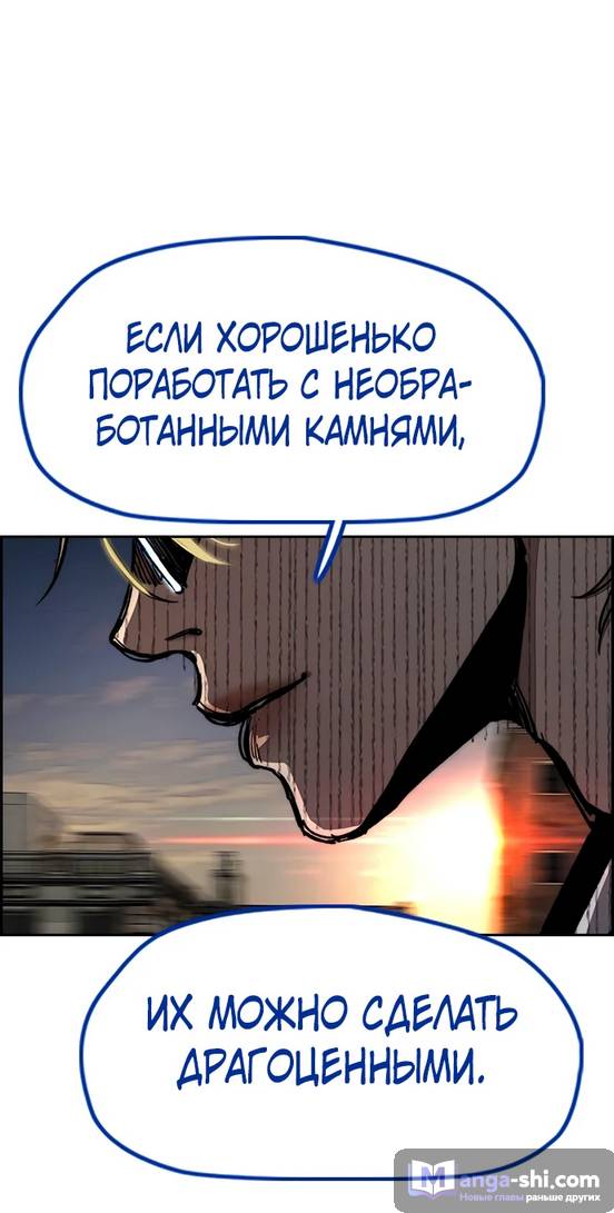 Страница 58 главы 139 манги Ветролом / Windbreaker