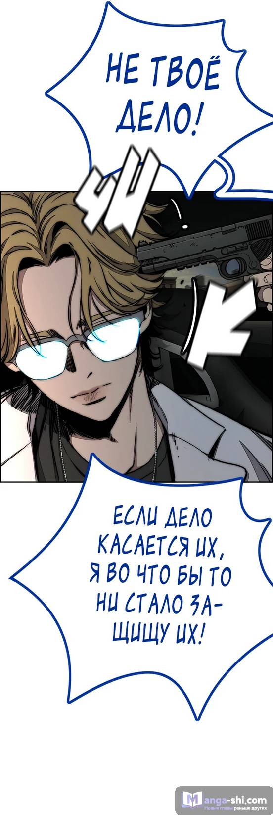 Страница 60 главы 139 манги Ветролом / Windbreaker