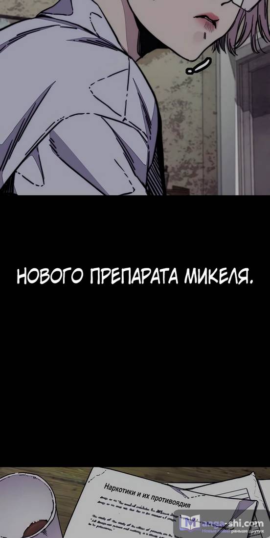 Страница 86 главы 139 манги Ветролом / Windbreaker
