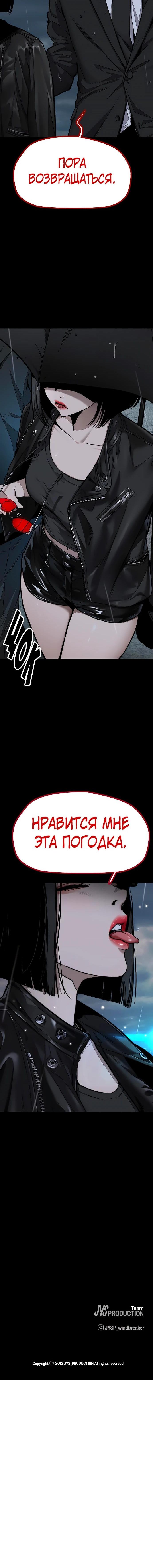 Страница 21 главы 157 манги Ветролом / Windbreaker