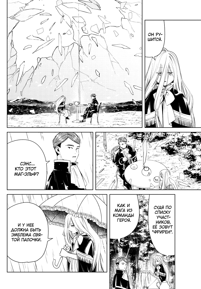 Страница 5 главы 45 манги Фрирен, провожающая в последний путь / Sousou no Frieren