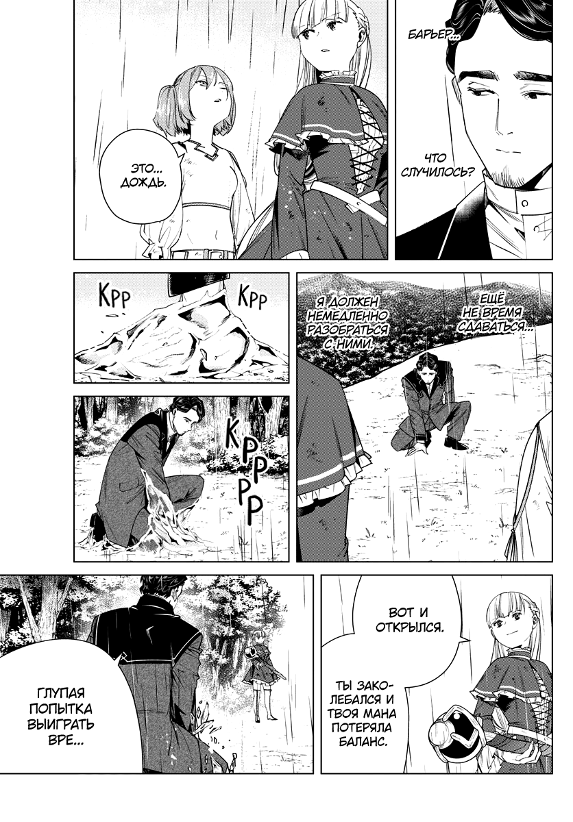 Страница 8 главы 45 манги Фрирен, провожающая в последний путь / Sousou no Frieren