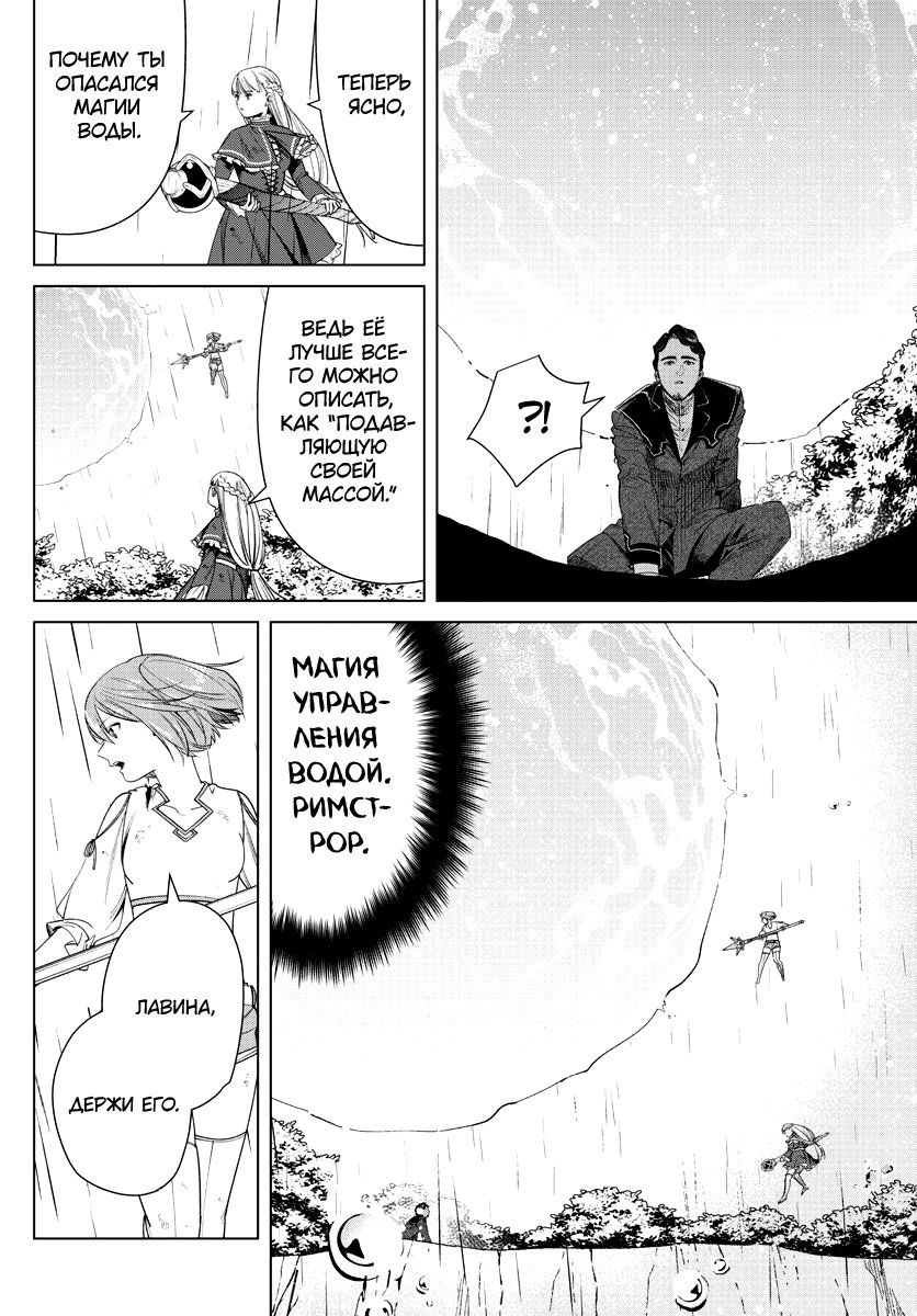 Страница 9 главы 45 манги Фрирен, провожающая в последний путь / Sousou no Frieren