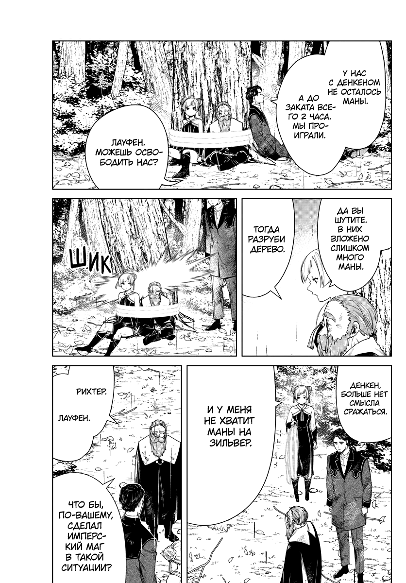 Страница 12 главы 45 манги Фрирен, провожающая в последний путь / Sousou no Frieren