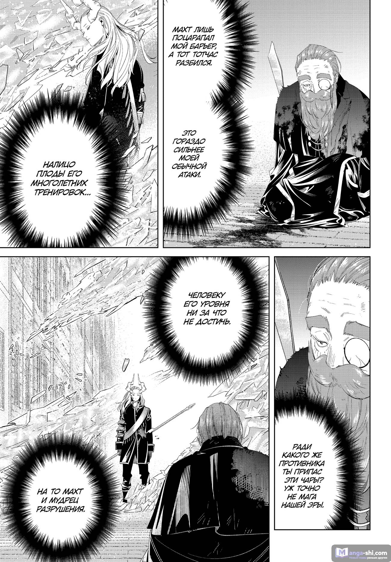 Страница 7 главы 101 манги Фрирен, провожающая в последний путь / Sousou no Frieren